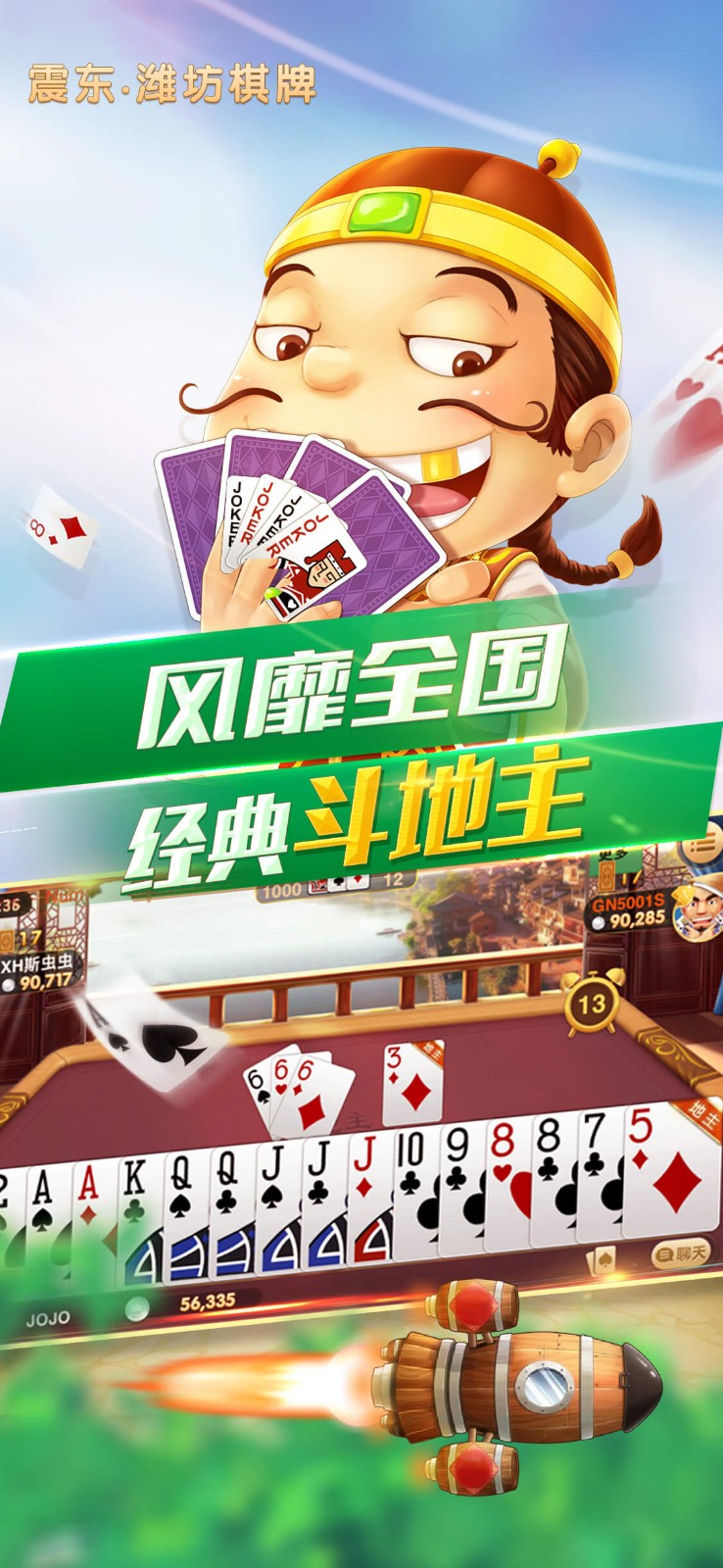 博雅濰坊棋牌（3）