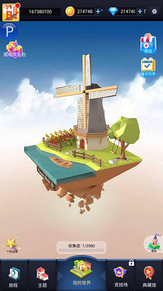 我愛拼模型無限金幣鉆石版（2）