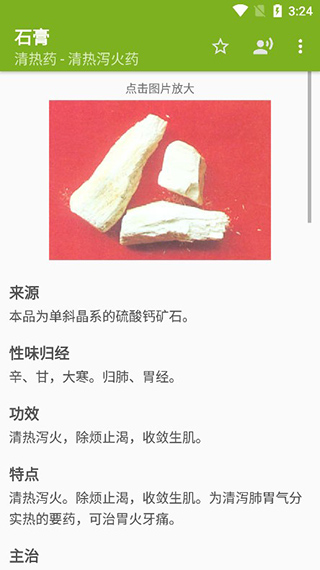 中醫(yī)百科中藥（1）