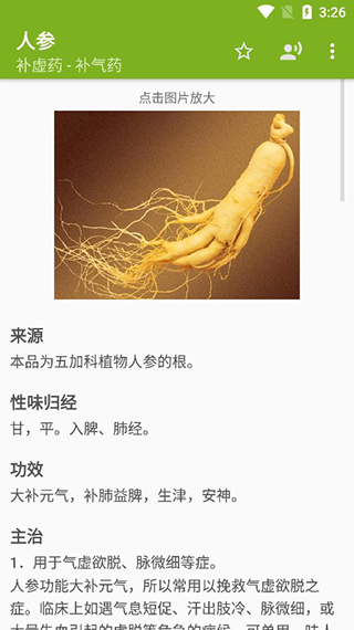 中醫(yī)百科中藥（2）