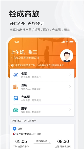 銓成商旅（0）