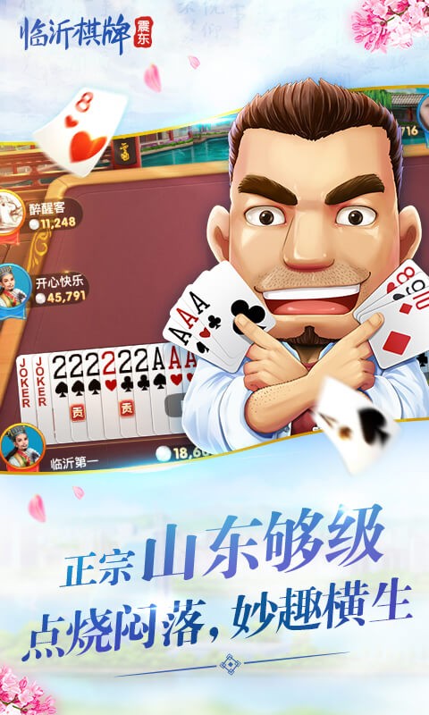 震東臨沂棋牌（0）