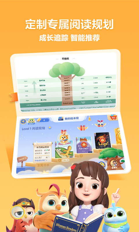 洪恩分级阅读（3）