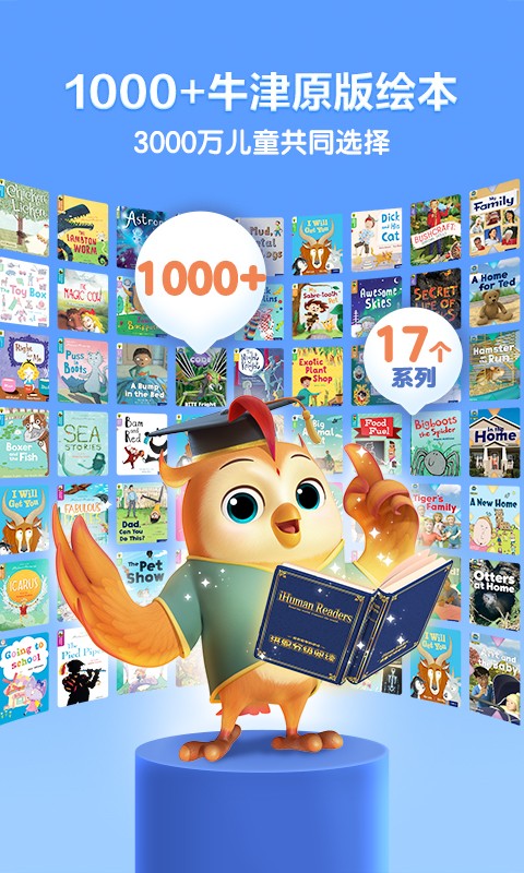 洪恩分级阅读（0）