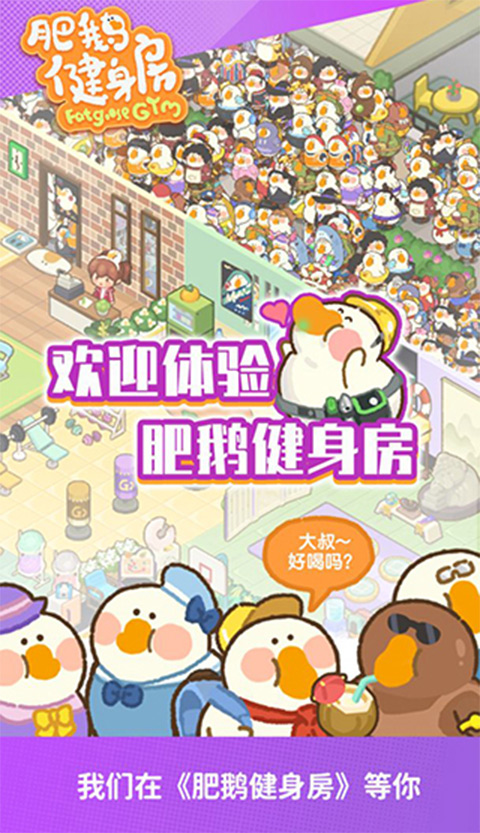 肥鵝健身房（2）