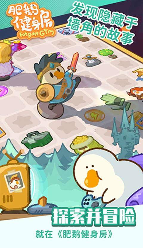 肥鵝健身房（1）