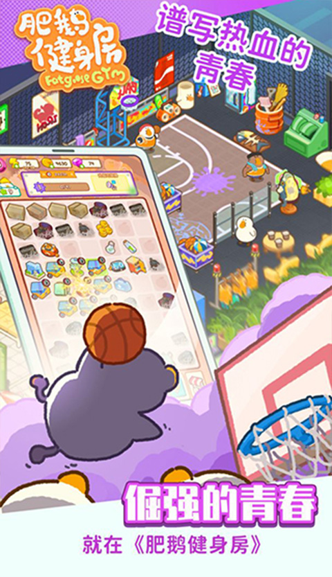 肥鵝健身房（0）