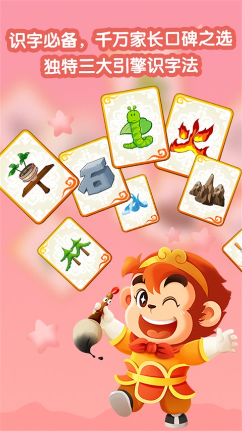 悟空識(shí)字幼兒版（1）