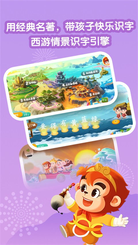 悟空識字全課程免費版（4）
