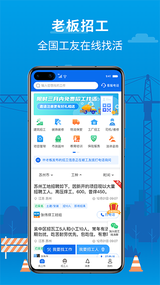 邀工網(wǎng)（1）