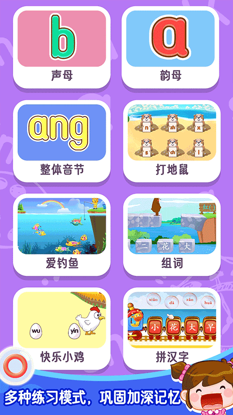 貝奇學(xué)拼音漢字（0）