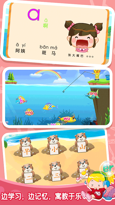 貝奇學(xué)拼音漢字（1）