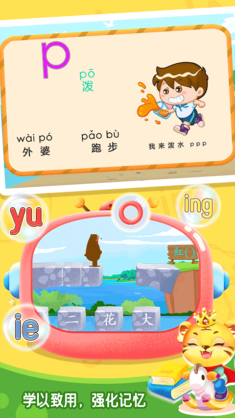 貝奇學(xué)拼音漢字（3）