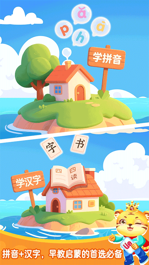 貝奇學(xué)拼音漢字（2）