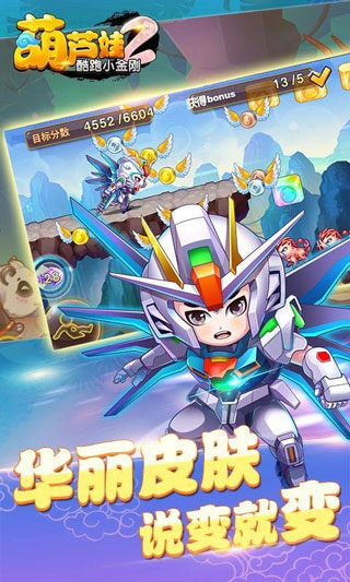 葫芦娃2跑酷小金刚（2）