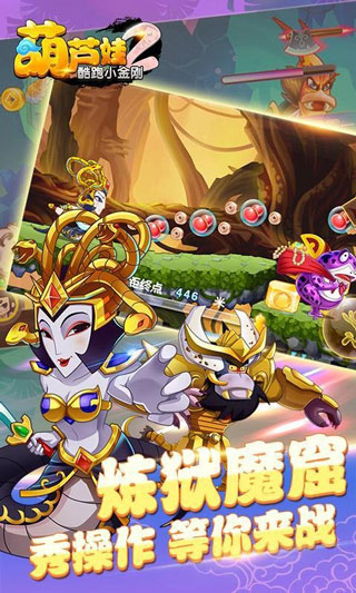 葫芦娃2跑酷小金刚（3）