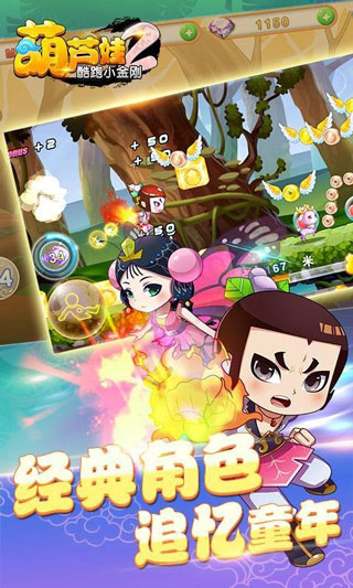 葫芦娃2跑酷小金刚（1）