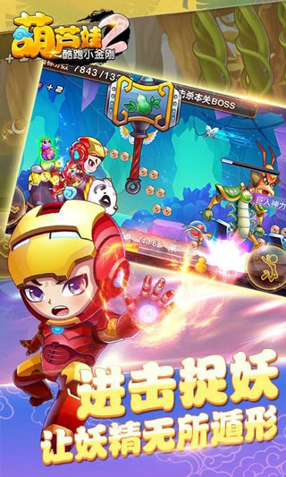 葫芦娃2跑酷小金刚（4）