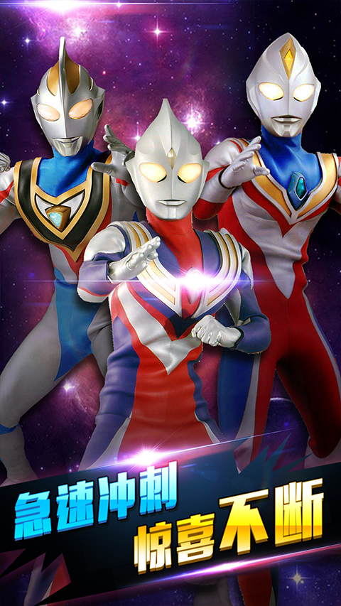 奧特曼瘋狂跑酷（1）