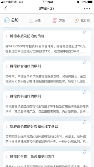 人衛(wèi)臨床助手（2）