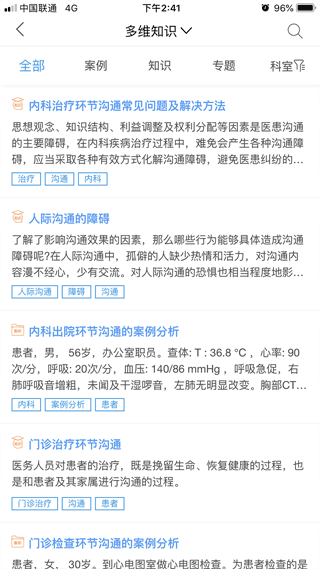 人衛(wèi)臨床助手（4）