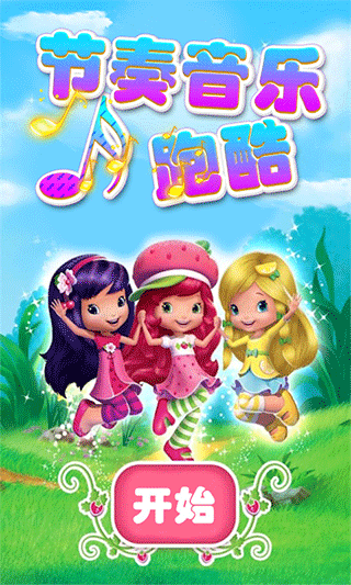 節(jié)奏音樂跑酷最新版本（0）