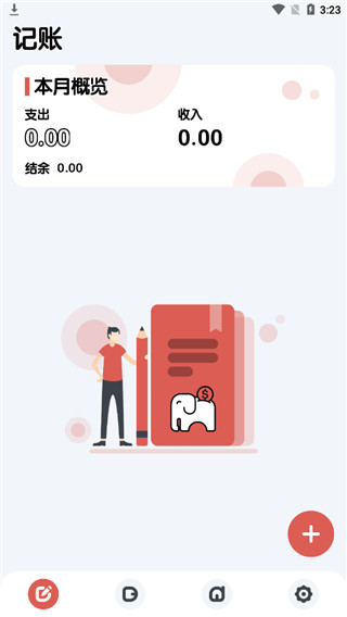 小象記賬最新版（0）