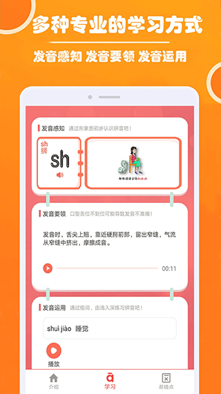 小學(xué)生學(xué)拼音（1）