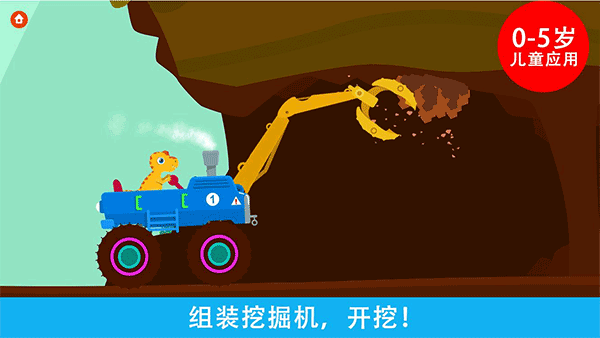 恐龍挖掘機（0）
