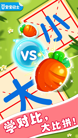 宝宝巴士有趣的对比（0）