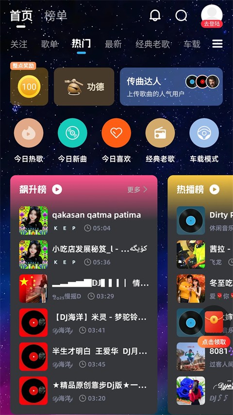 DJ音乐库（3）