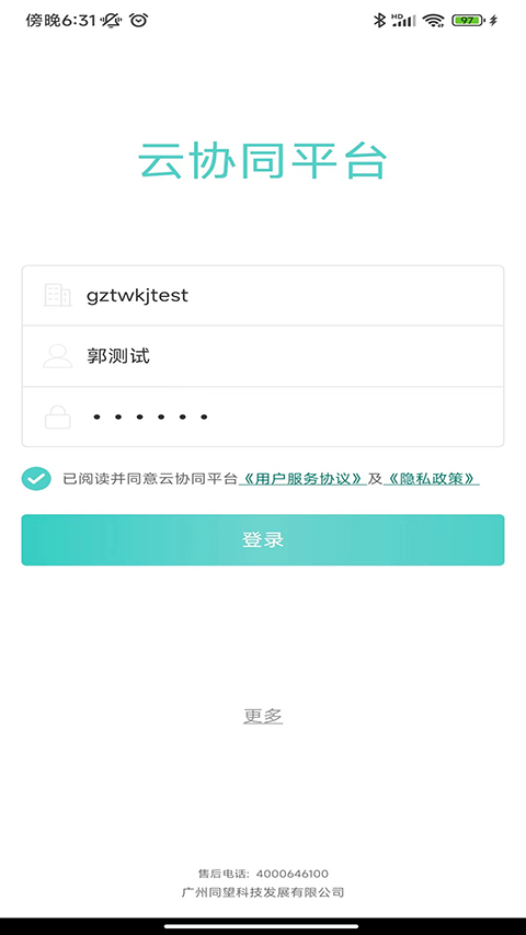 云协同平台安卓版（2）