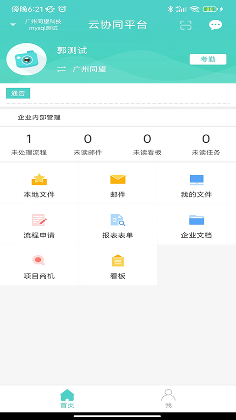云协同平台安卓版（1）