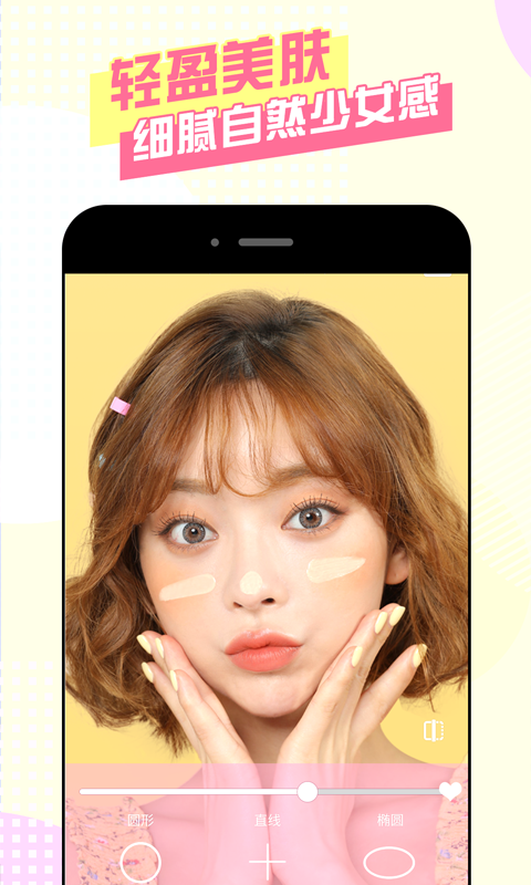 美颜自拍神器（4）