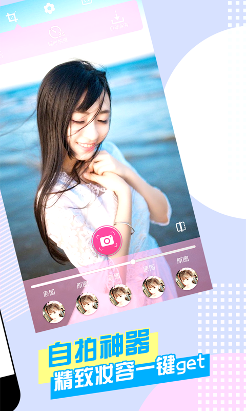 美颜自拍神器（3）