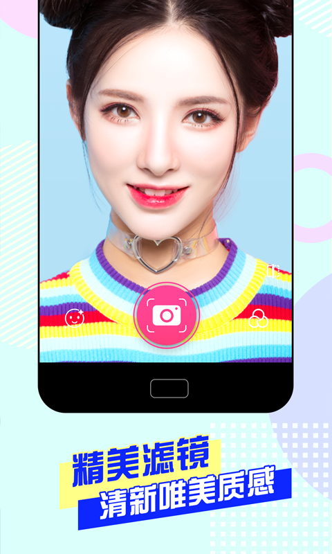 美颜自拍神器（1）
