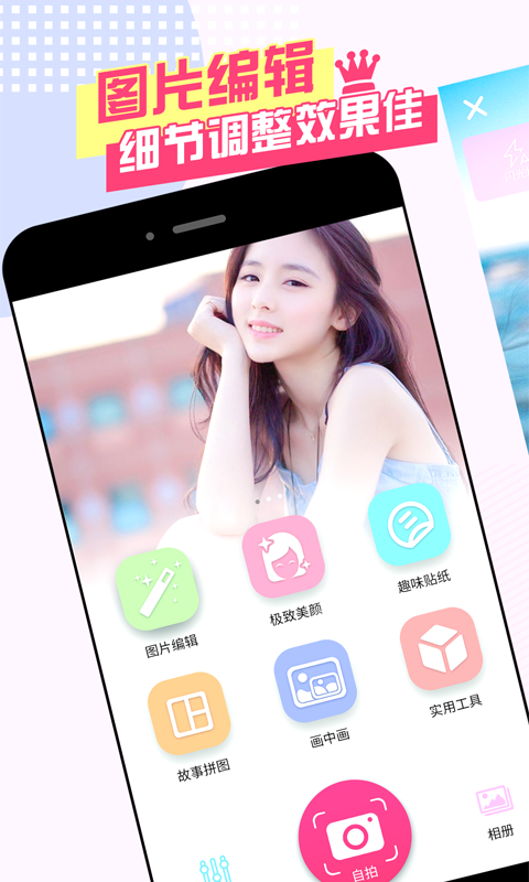 美颜自拍神器（2）