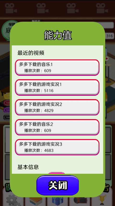 主播模拟器（3）