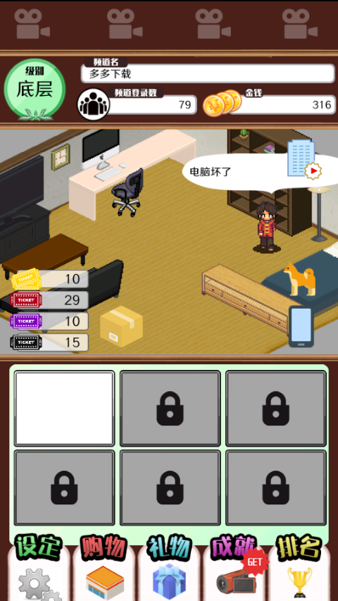 主播模拟器（2）