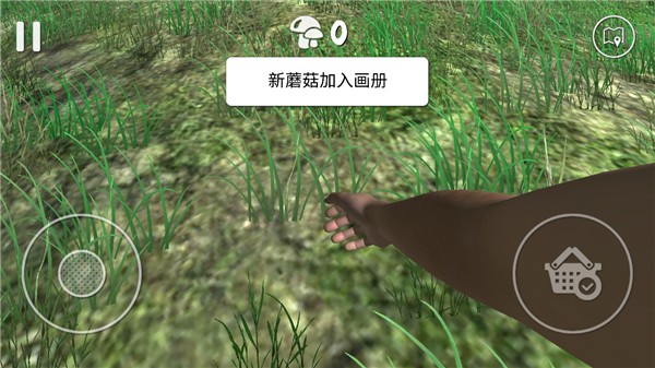 真实采集蘑菇模拟器（2）