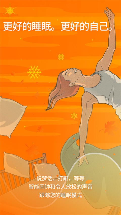 Sleep Cycle安卓版（0）