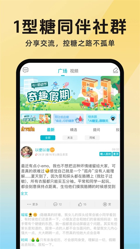 糖糖圈最新版（0）