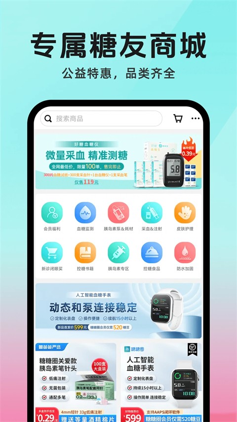 糖糖圈最新版（2）