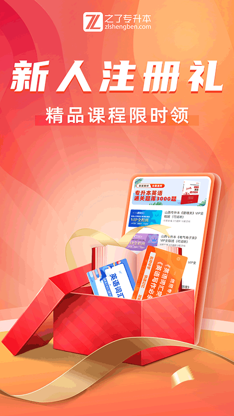 之了专升本（0）