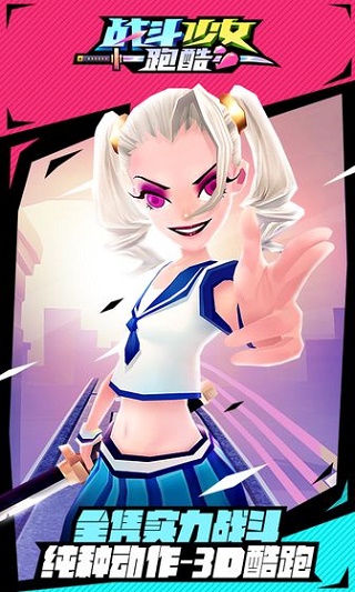 戰(zhàn)斗少女跑酷（3）