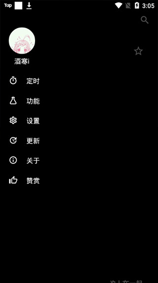 倒带音乐3.5.0高级版（1）