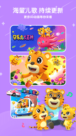 贝乐虎儿歌（4）