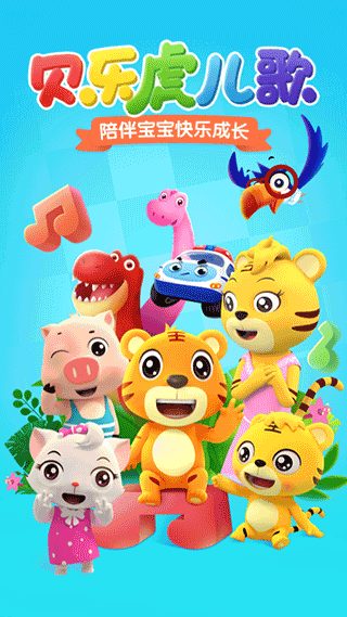 贝乐虎儿歌（1）