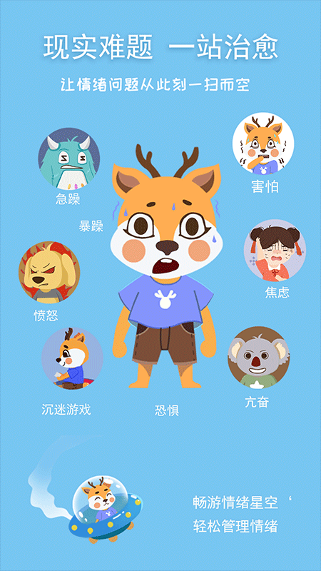 巧多兒童情緒管理（0）