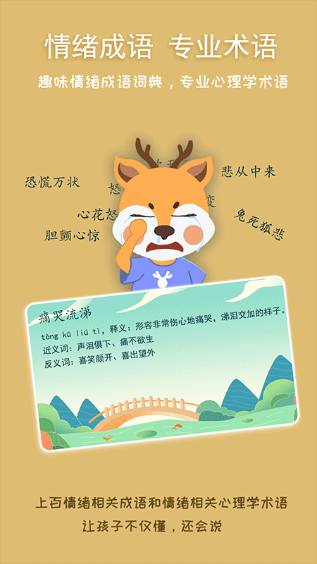 巧多兒童情緒管理（1）